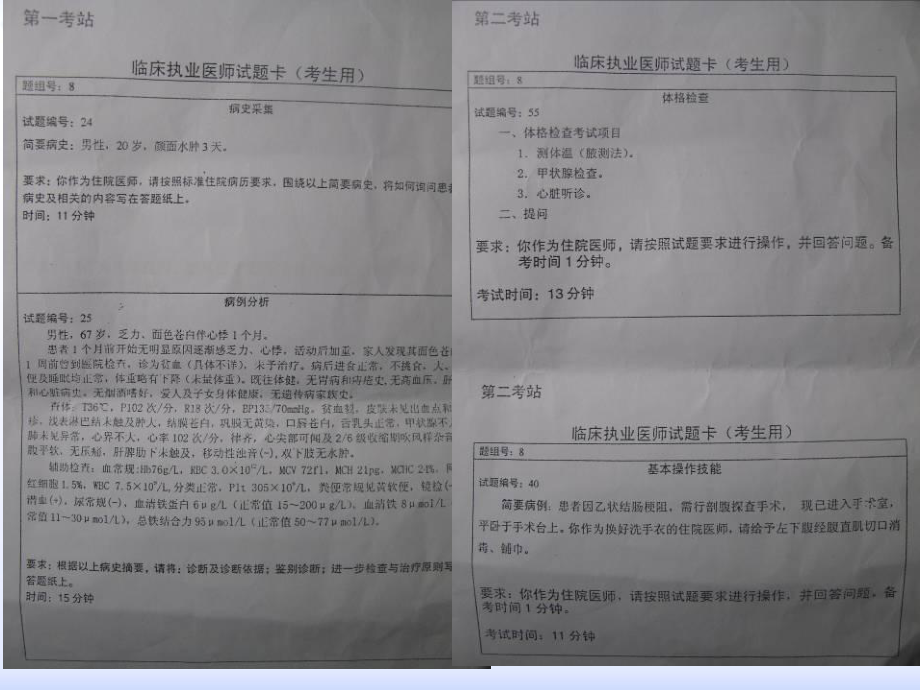 执业医师技能考试考前冲刺培训(总结得相当详细)课件.ppt_第3页