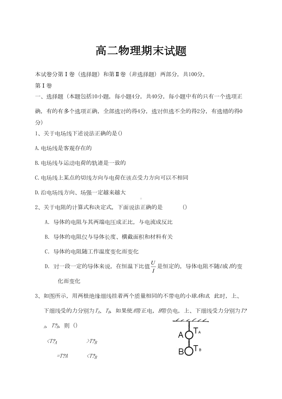 高二物理期末考试试卷及答案(DOC 6页).docx_第1页