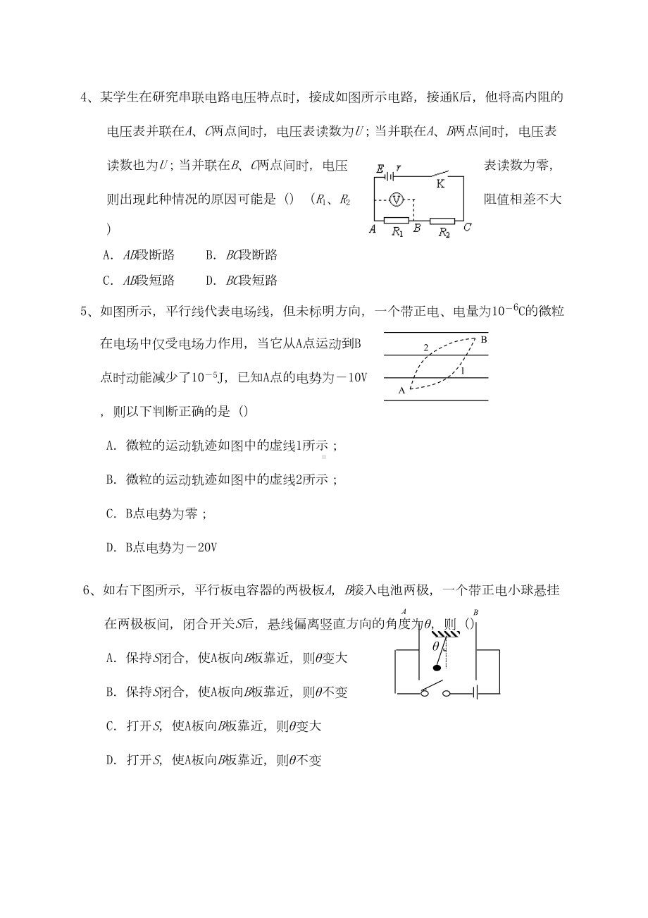 高二物理期末考试试卷及答案(DOC 6页).docx_第2页