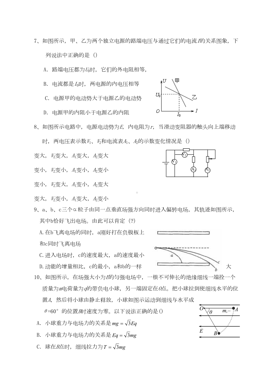 高二物理期末考试试卷及答案(DOC 6页).docx_第3页