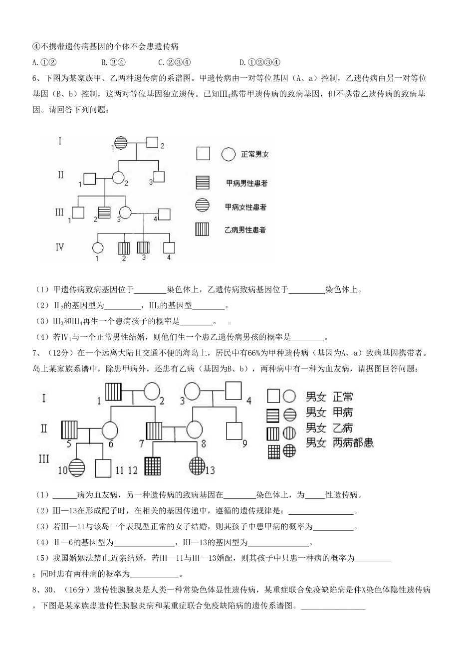 高中生物必修二伴性遗传-遗传病练习题(含解答)(DOC 7页).docx_第2页