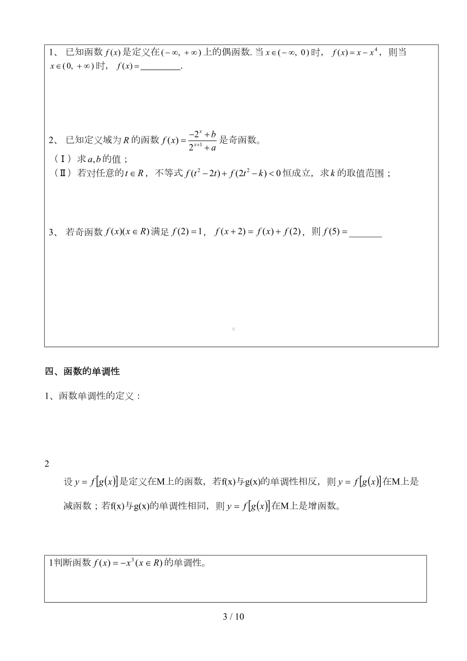 高中必修一函数全章知识点整理(DOC 9页).doc_第3页