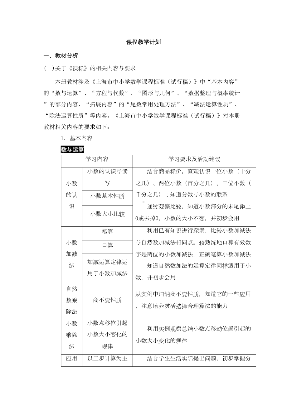 沪教版小学数学四年级下册全册教案(DOC 206页).doc_第2页