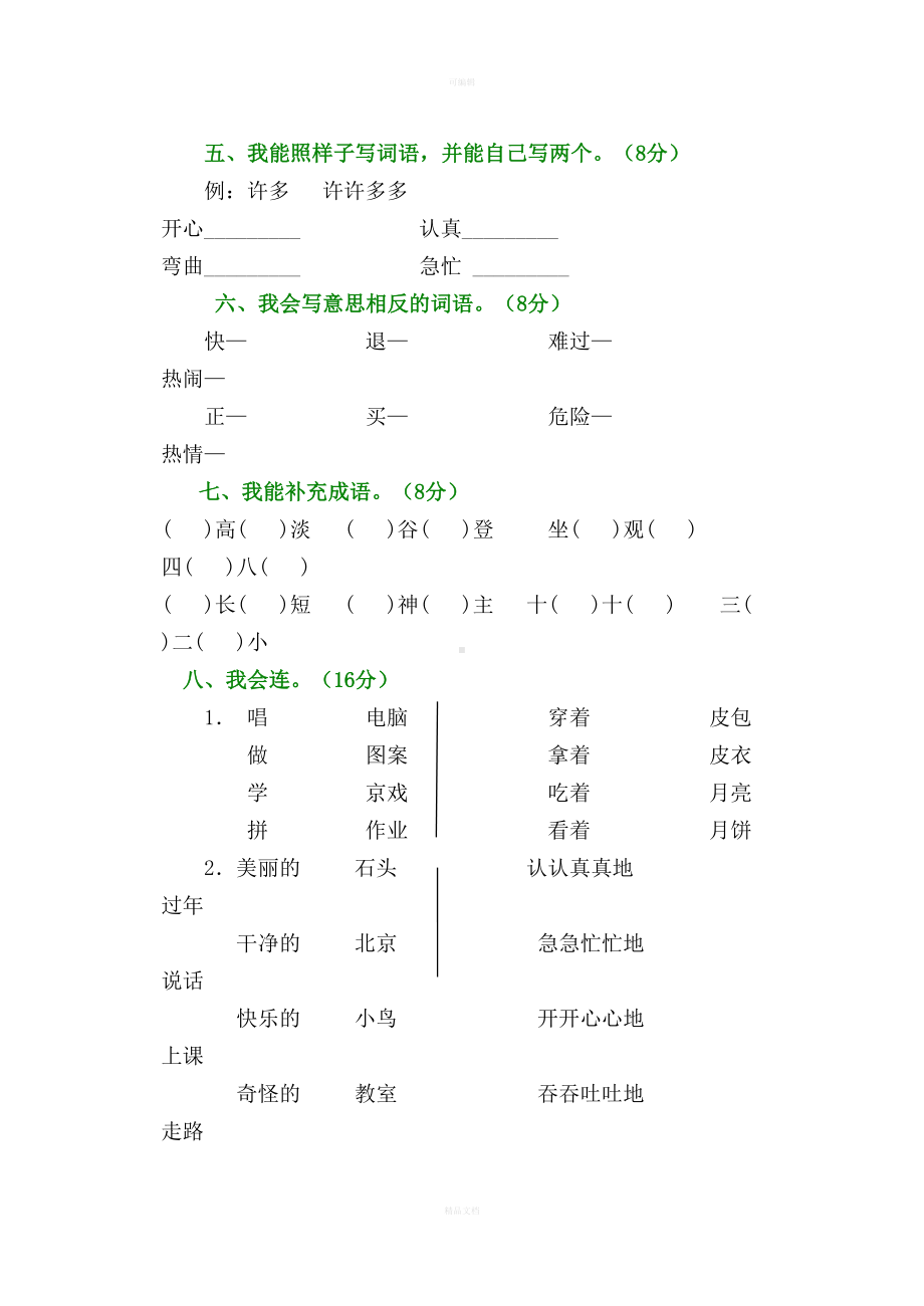 语文小学二年级期中考试试题及答案(DOC 13页).doc_第3页