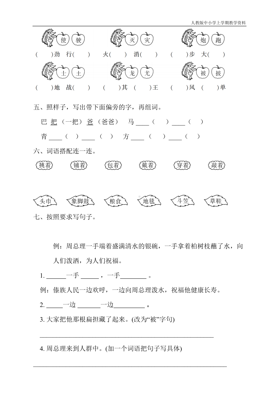 最新部编人教版二年级语文上册第六单元测试卷(DOC 5页).doc_第2页