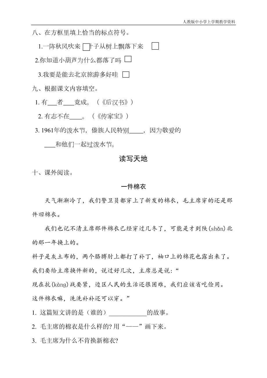 最新部编人教版二年级语文上册第六单元测试卷(DOC 5页).doc_第3页