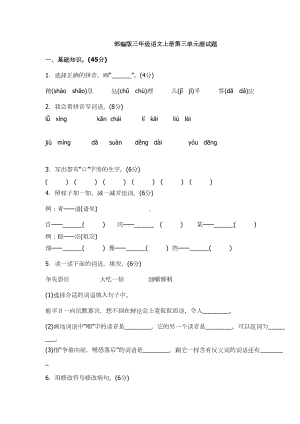 部编版三年级语文上册第三单元测试题(DOC 4页).doc