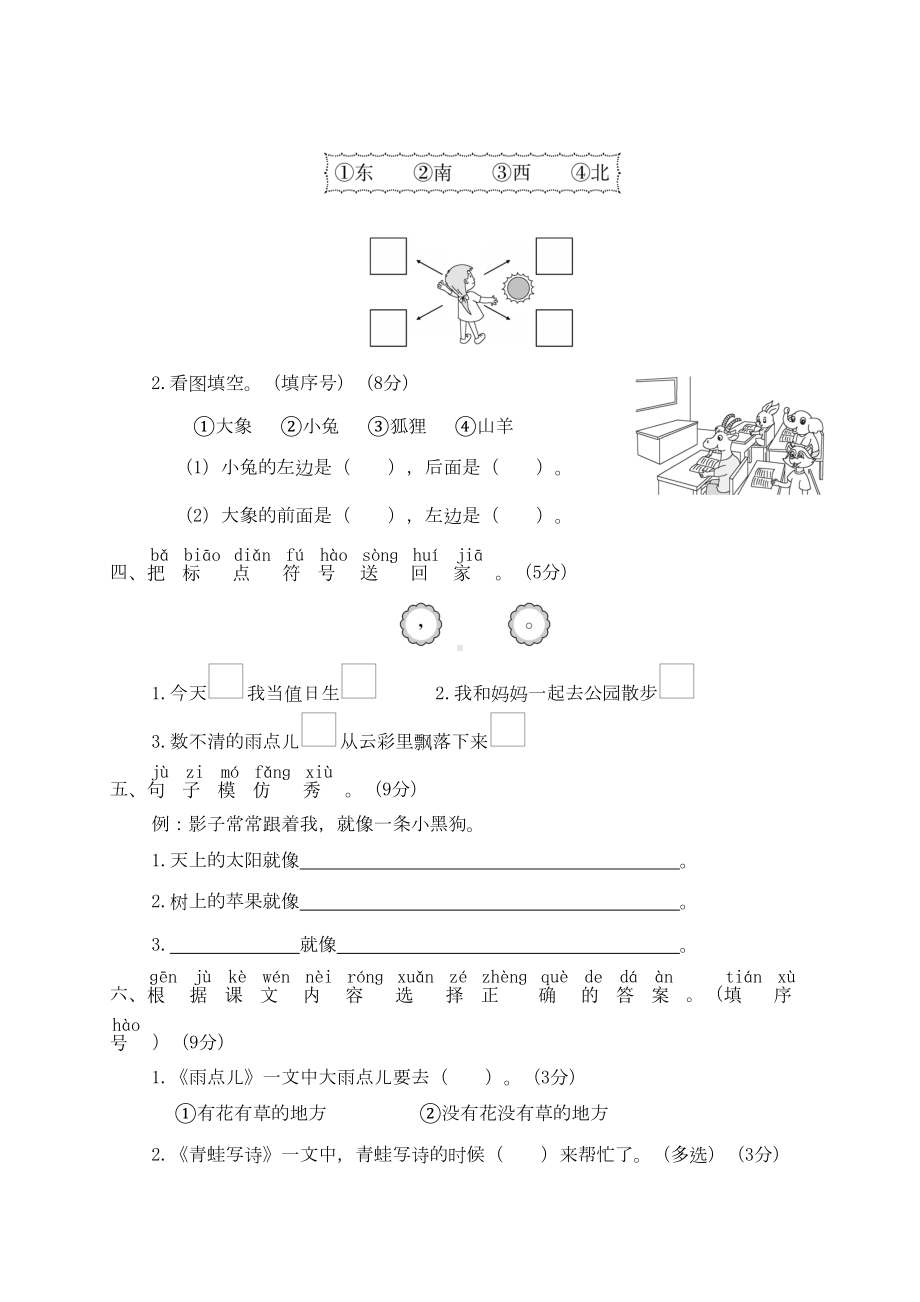 部编版语文一年级上册-第六单元综合测试卷(含答案)(DOC 7页).doc_第2页