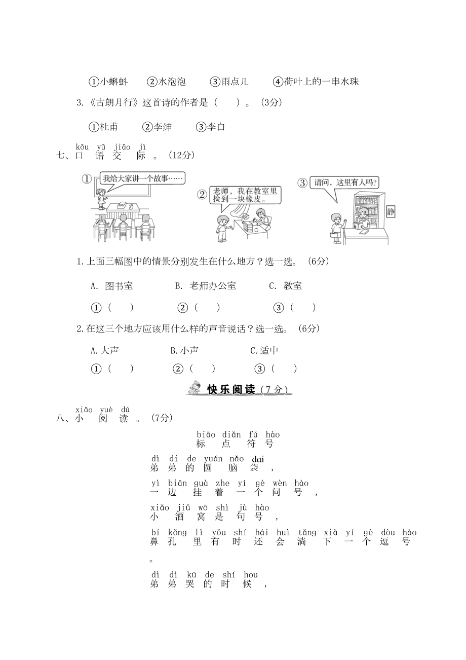 部编版语文一年级上册-第六单元综合测试卷(含答案)(DOC 7页).doc_第3页