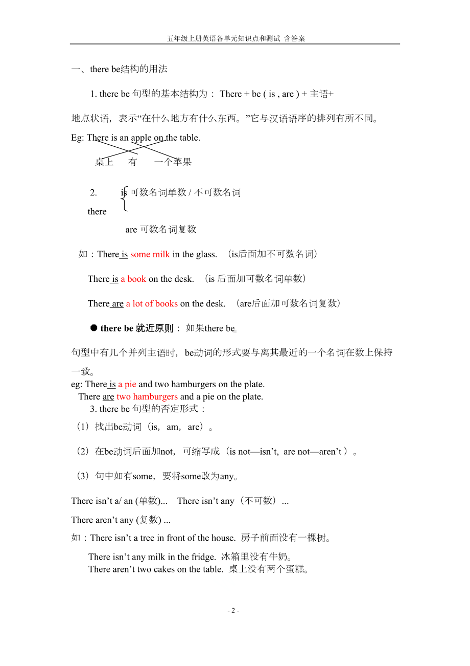 译林版五年级上册英语各单元知识点和测试-含答案(DOC 95页).doc_第2页