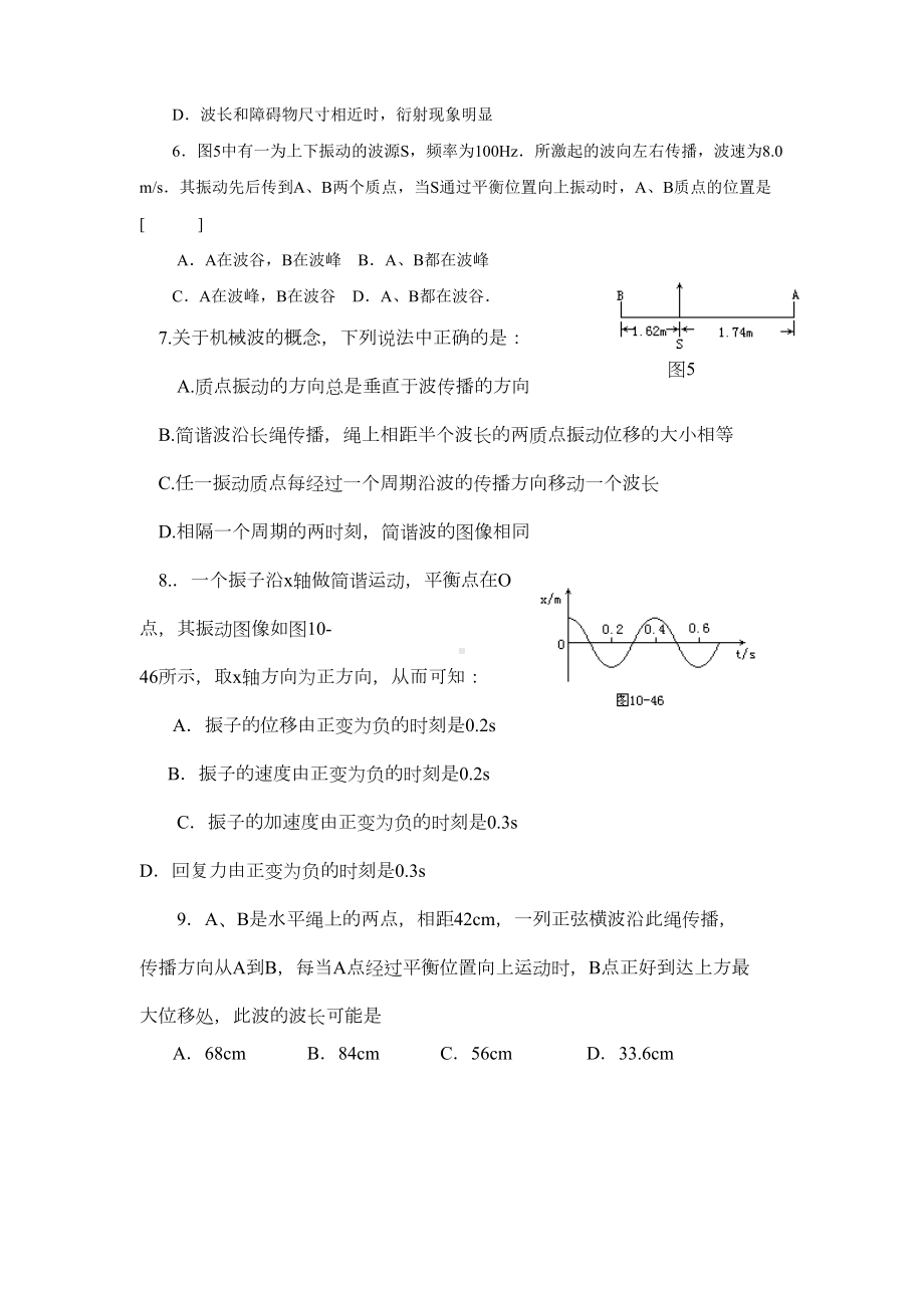 高二物理机械波练习题(DOC 11页).doc_第2页