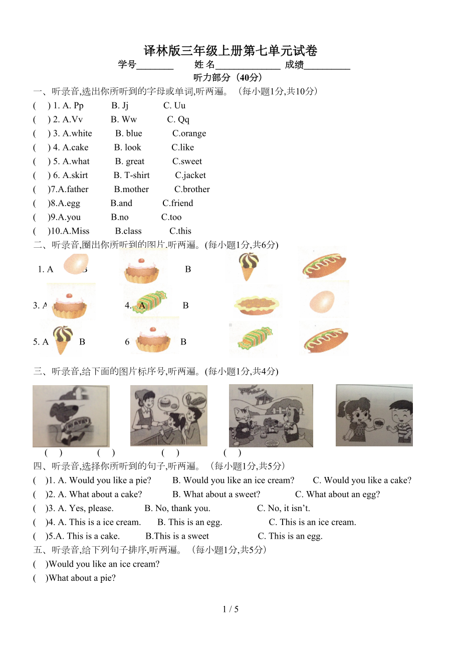 译林版三年级上册第七单元试卷(DOC 5页).doc_第1页