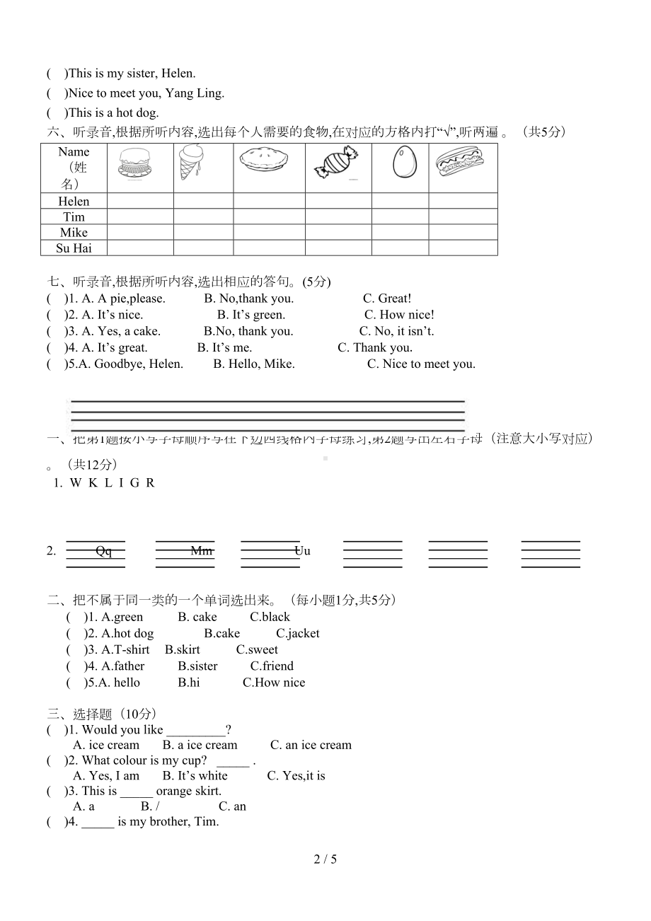 译林版三年级上册第七单元试卷(DOC 5页).doc_第2页