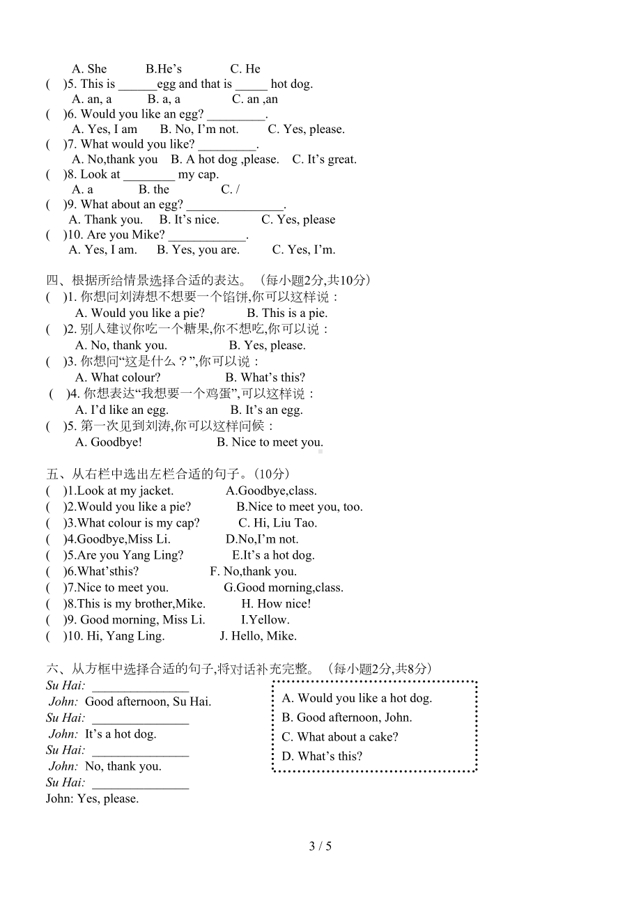 译林版三年级上册第七单元试卷(DOC 5页).doc_第3页