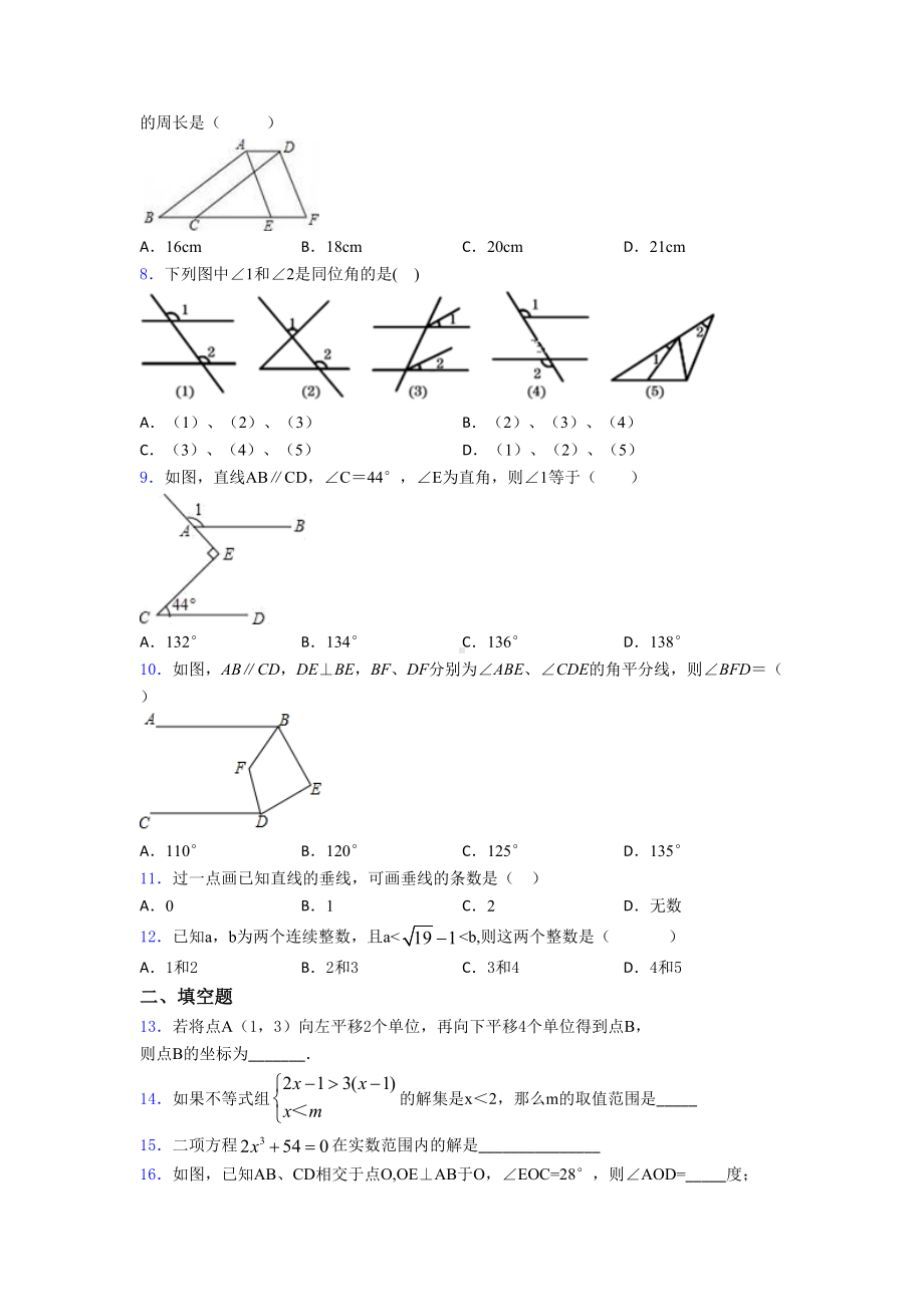 新七年级数学下期末试卷(及答案)(DOC 16页).doc_第2页