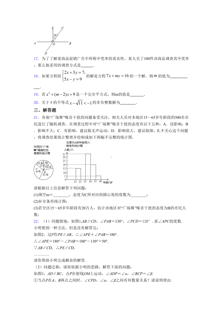 新七年级数学下期末试卷(及答案)(DOC 16页).doc_第3页