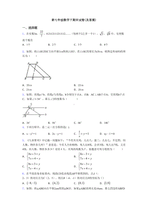 新七年级数学下期末试卷(及答案)(DOC 16页).doc