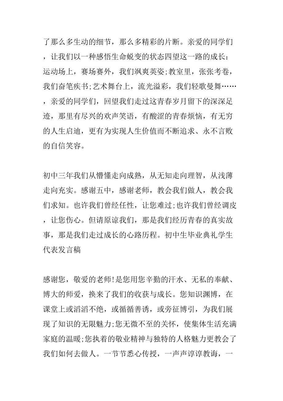 毕业典礼初三学生代表发言稿(DOC 14页).docx_第2页