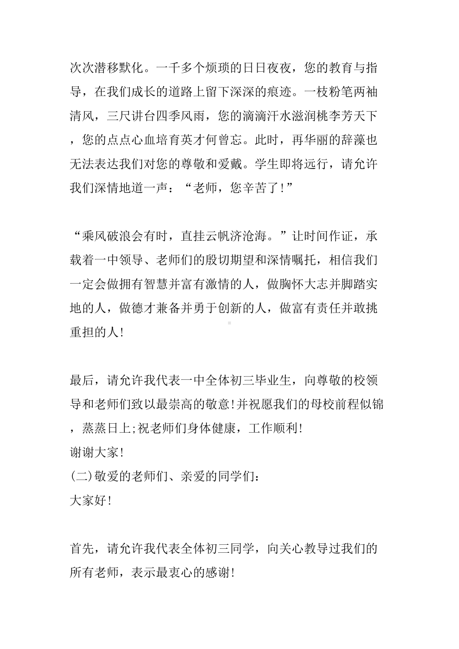 毕业典礼初三学生代表发言稿(DOC 14页).docx_第3页