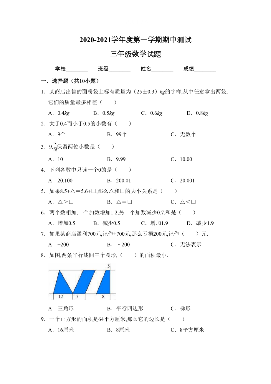 最新苏教版五年级上册数学《期中测试题》及答案(DOC 10页).doc_第1页