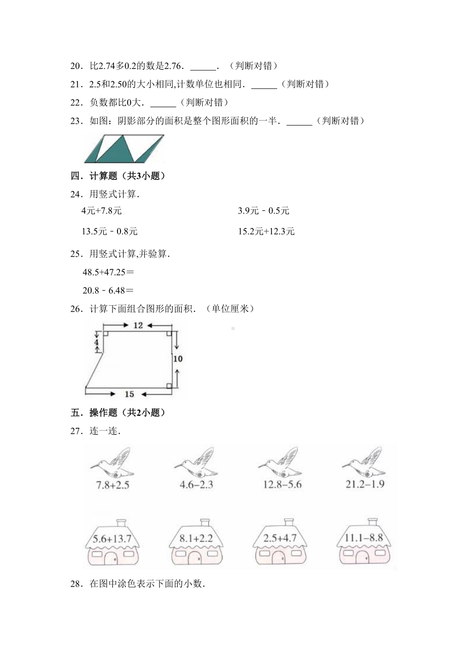 最新苏教版五年级上册数学《期中测试题》及答案(DOC 10页).doc_第3页