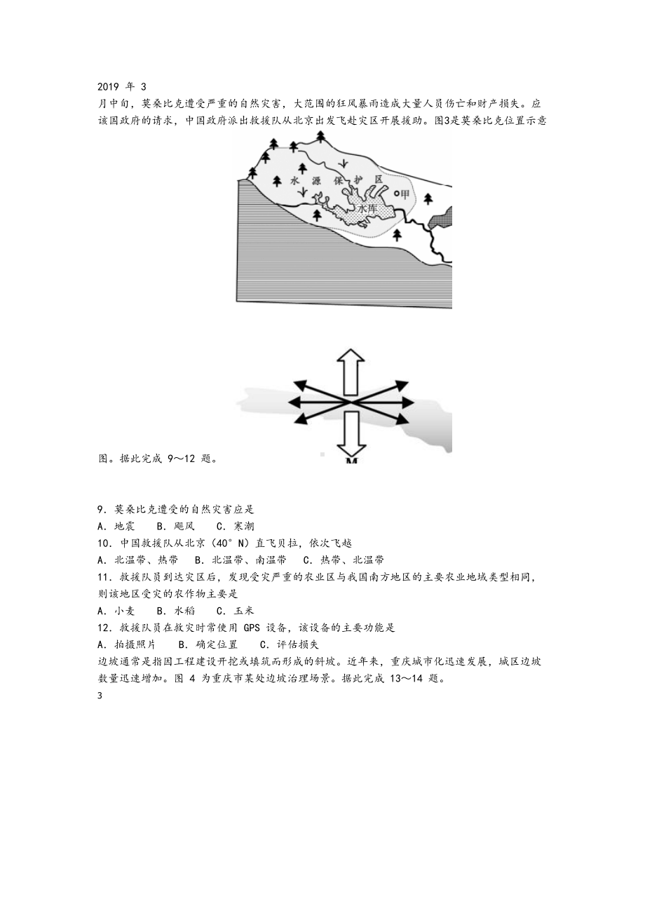 重庆市普通高中2019年高中地理学业水平合格性模拟考试试题(DOC 6页).doc_第2页