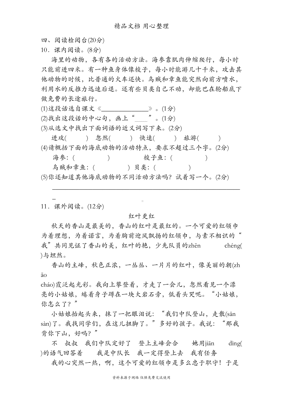 部编人教版三年级下册语文期末测试卷(DOC 5页).doc_第3页