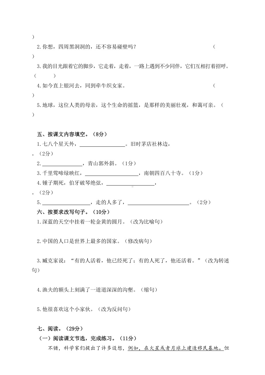 部编版六年级语文上册《期末测试卷(附参考答案)》(DOC 6页).doc_第2页