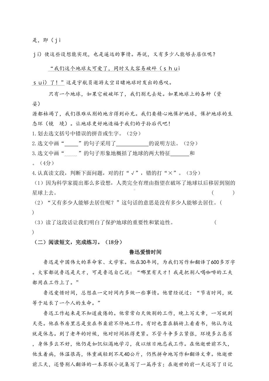 部编版六年级语文上册《期末测试卷(附参考答案)》(DOC 6页).doc_第3页