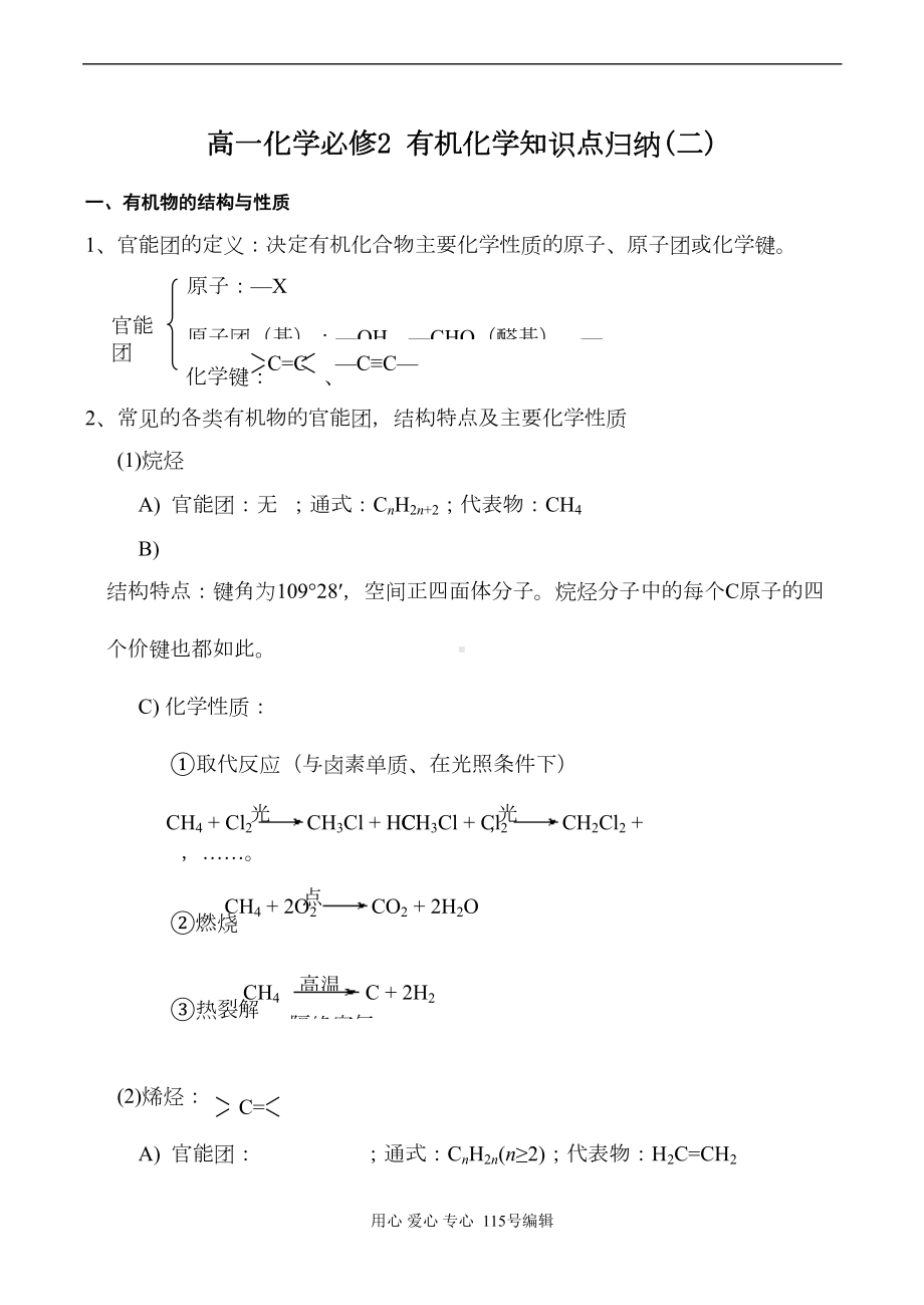 高一化学必修2有机化学知识点归纳(二)课件(DOC 10页).doc_第1页