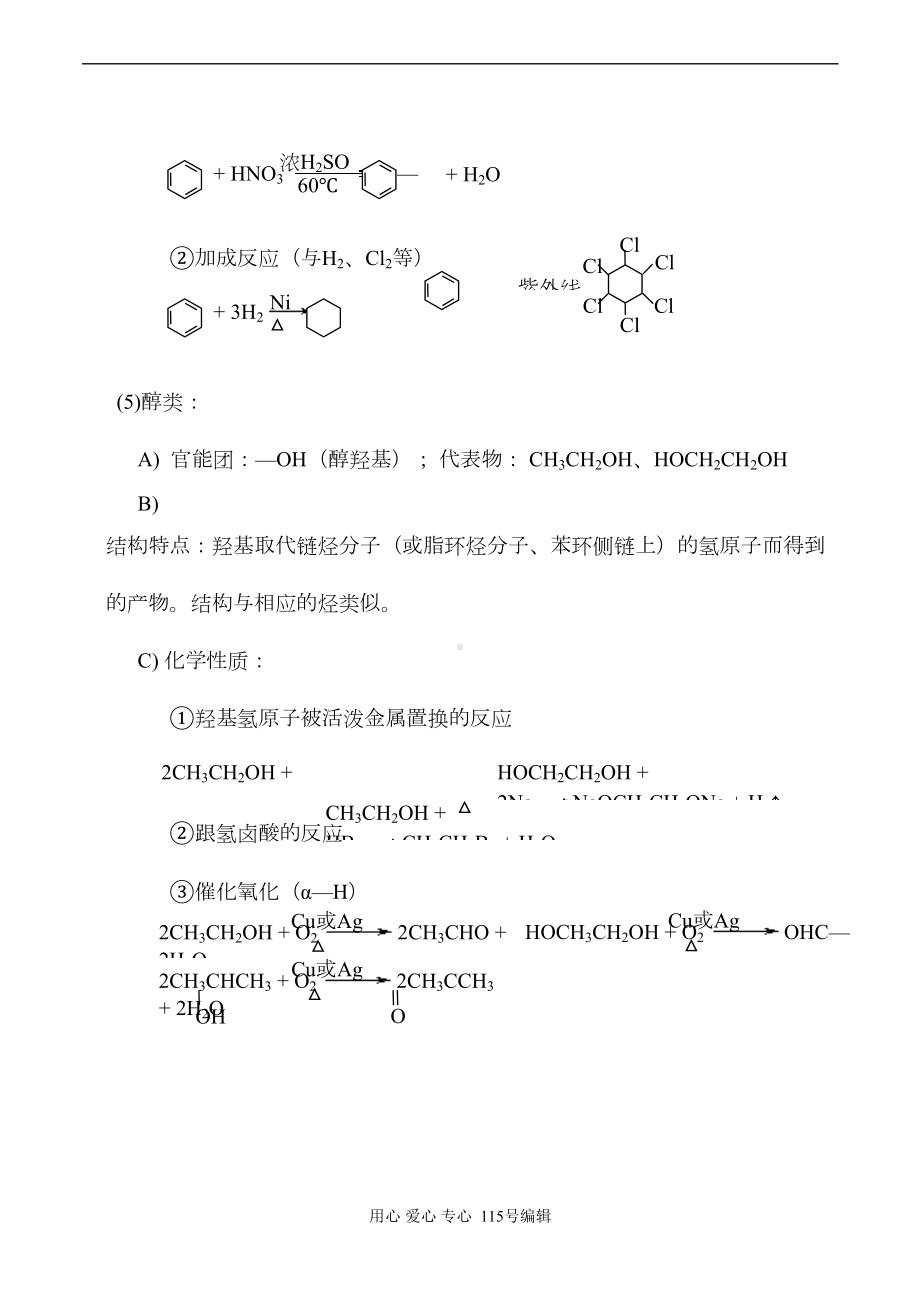 高一化学必修2有机化学知识点归纳(二)课件(DOC 10页).doc_第3页