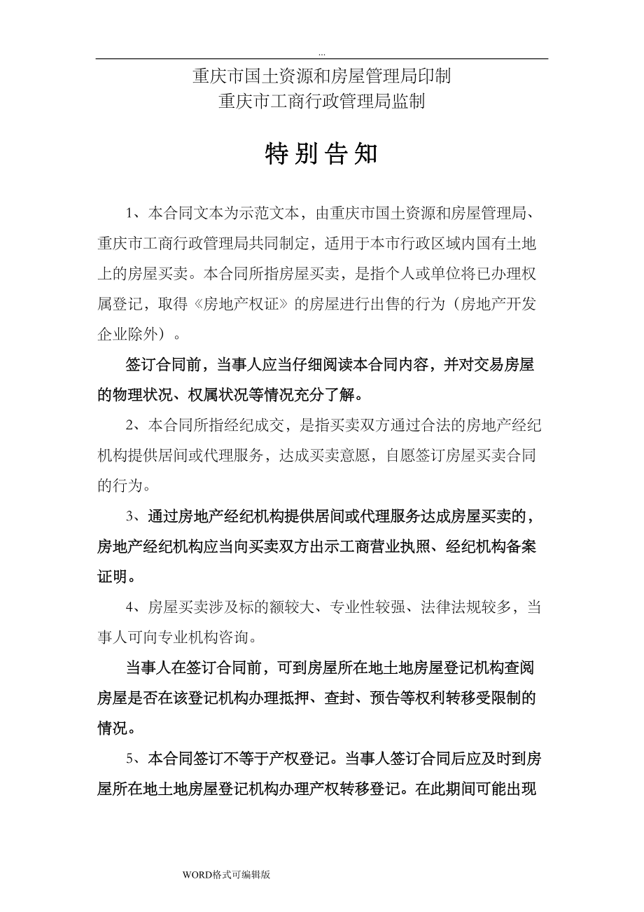 重庆市房屋买卖合同(新版本)(DOC 12页).doc_第2页