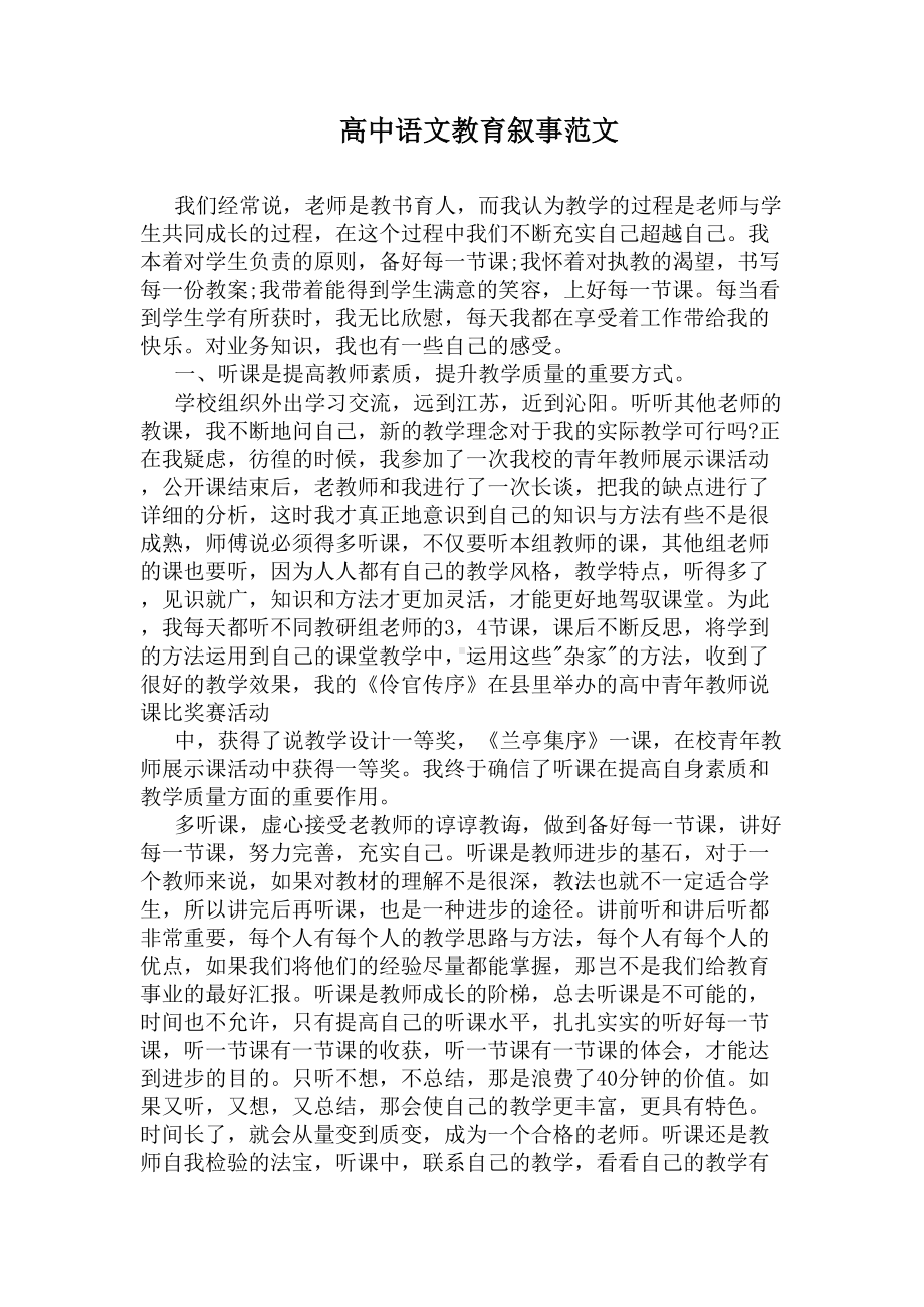 高中语文教育叙事范文(DOC 6页).docx_第1页