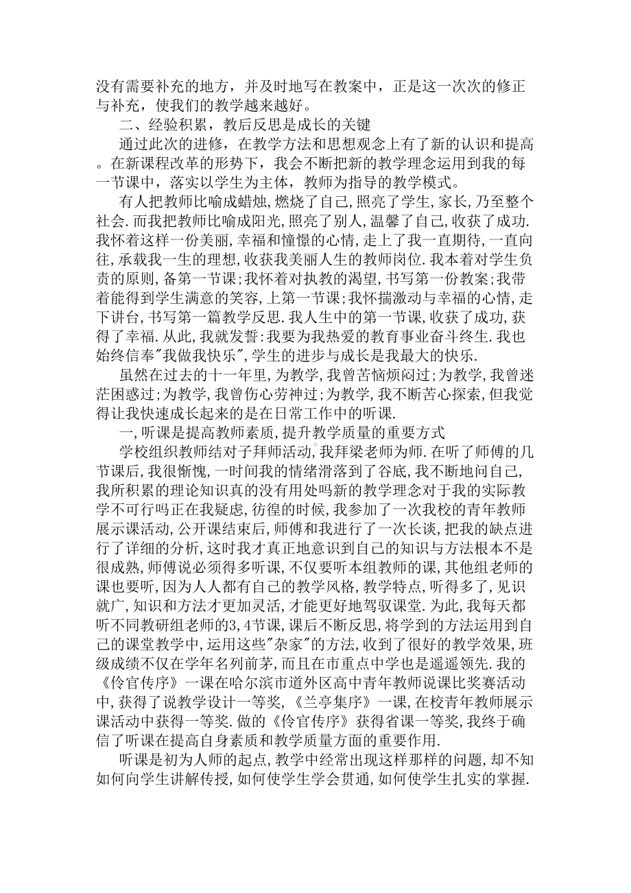 高中语文教育叙事范文(DOC 6页).docx_第2页