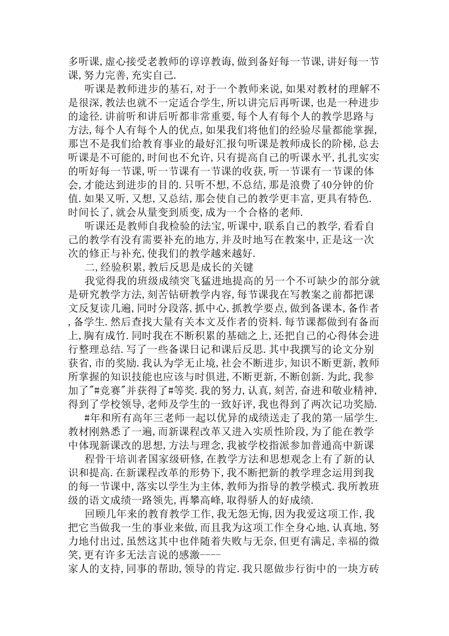 高中语文教育叙事范文(DOC 6页).docx_第3页