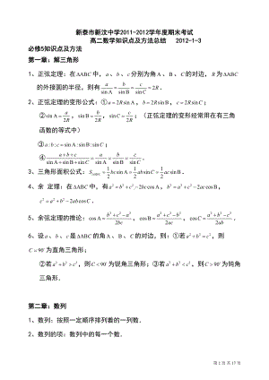 高二数学知识点总结(DOC 17页).doc