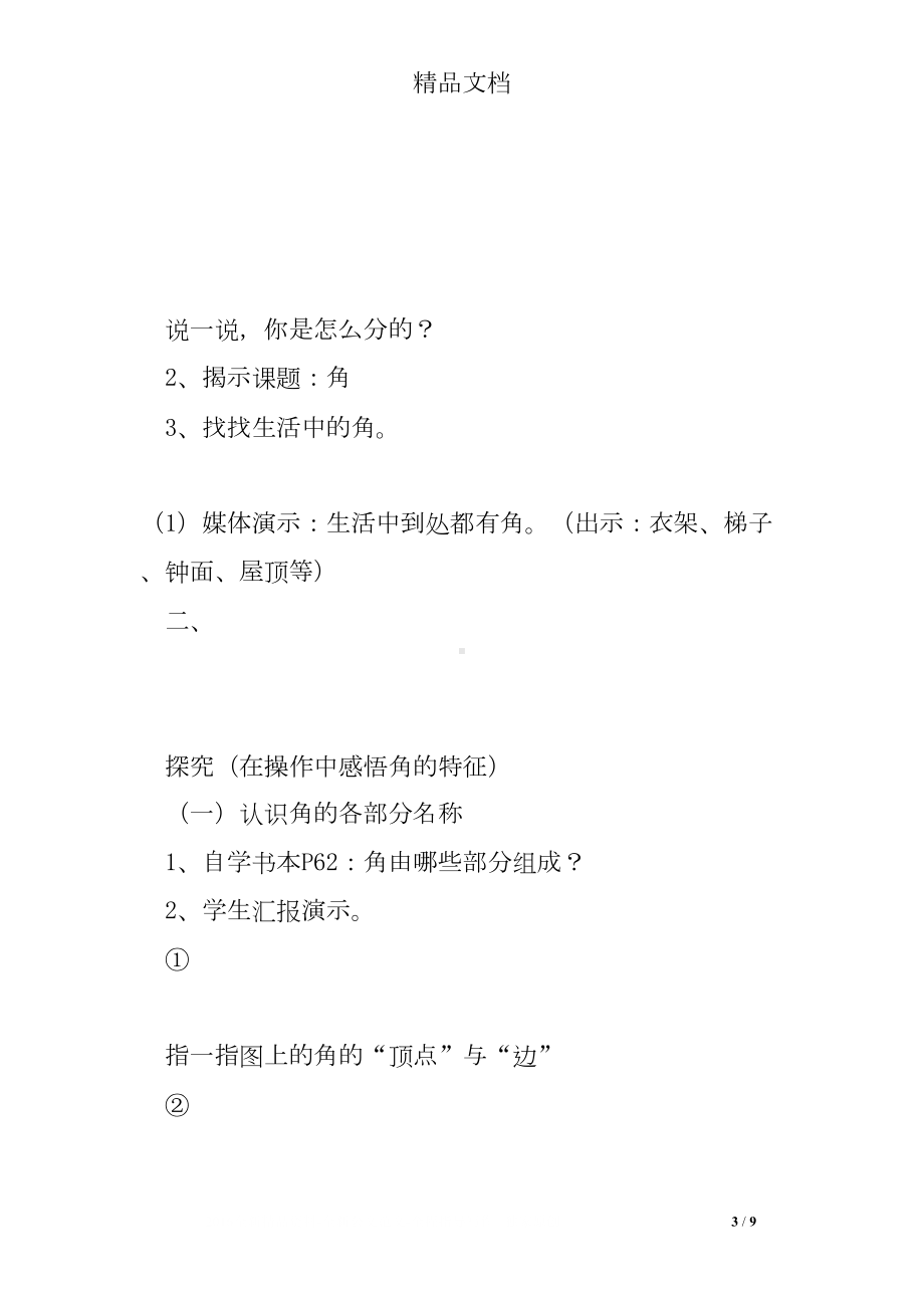 角和直角教学反思(DOC 9页).doc_第3页