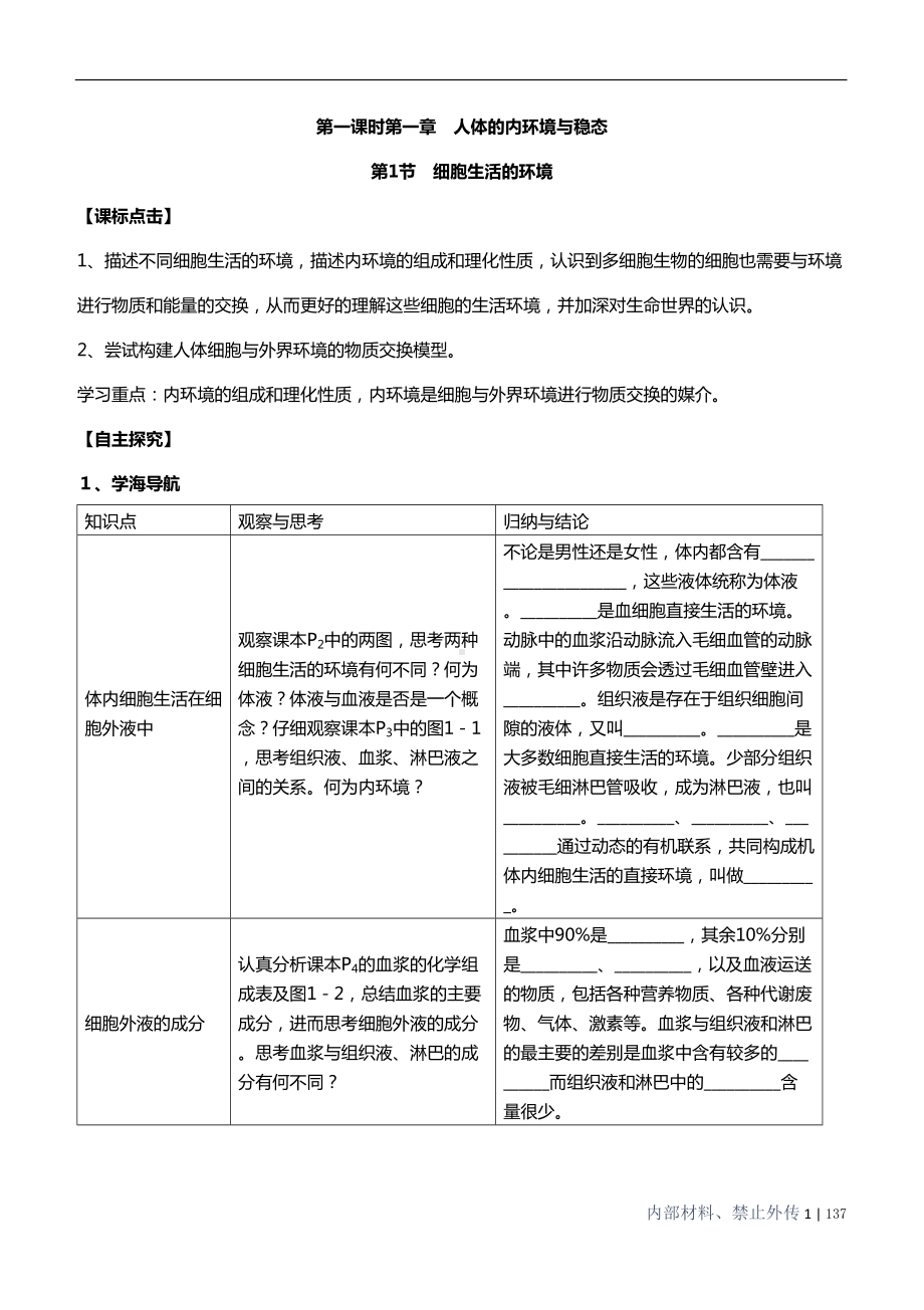 高中生物必修三全套导学案(DOC 137页).doc_第1页