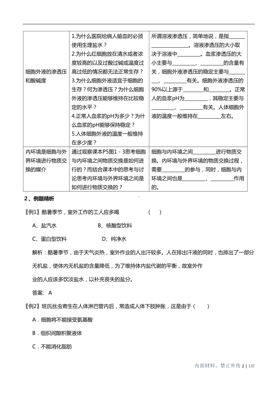 高中生物必修三全套导学案(DOC 137页).doc_第2页