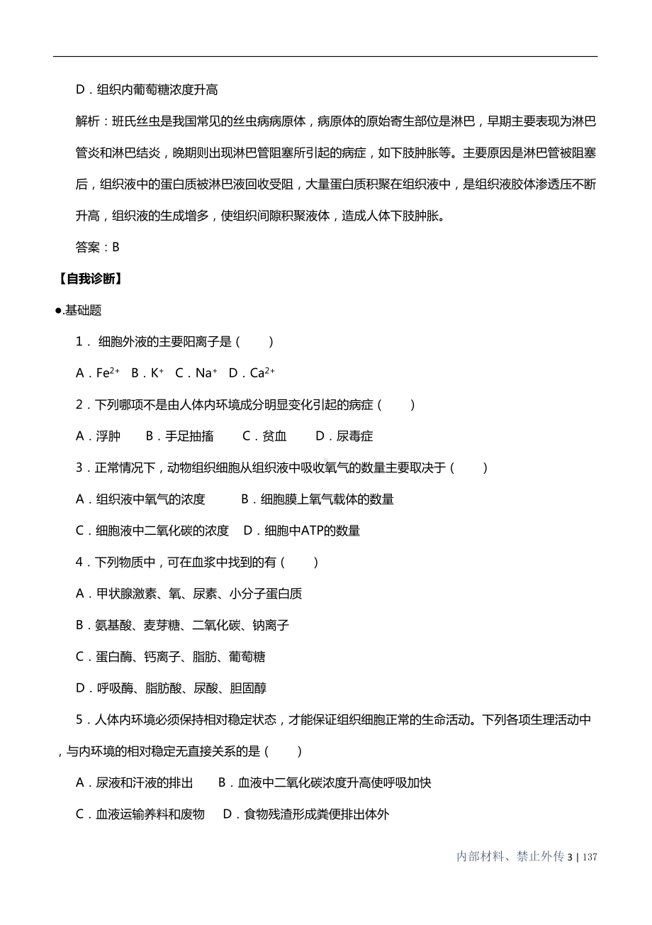 高中生物必修三全套导学案(DOC 137页).doc_第3页