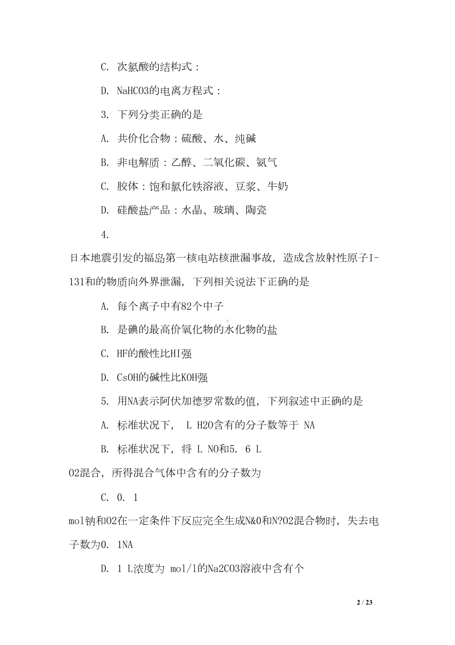 高中化学教师招聘(DOC 23页).doc_第2页