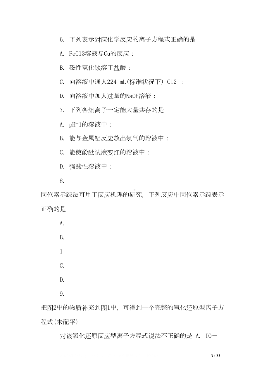 高中化学教师招聘(DOC 23页).doc_第3页