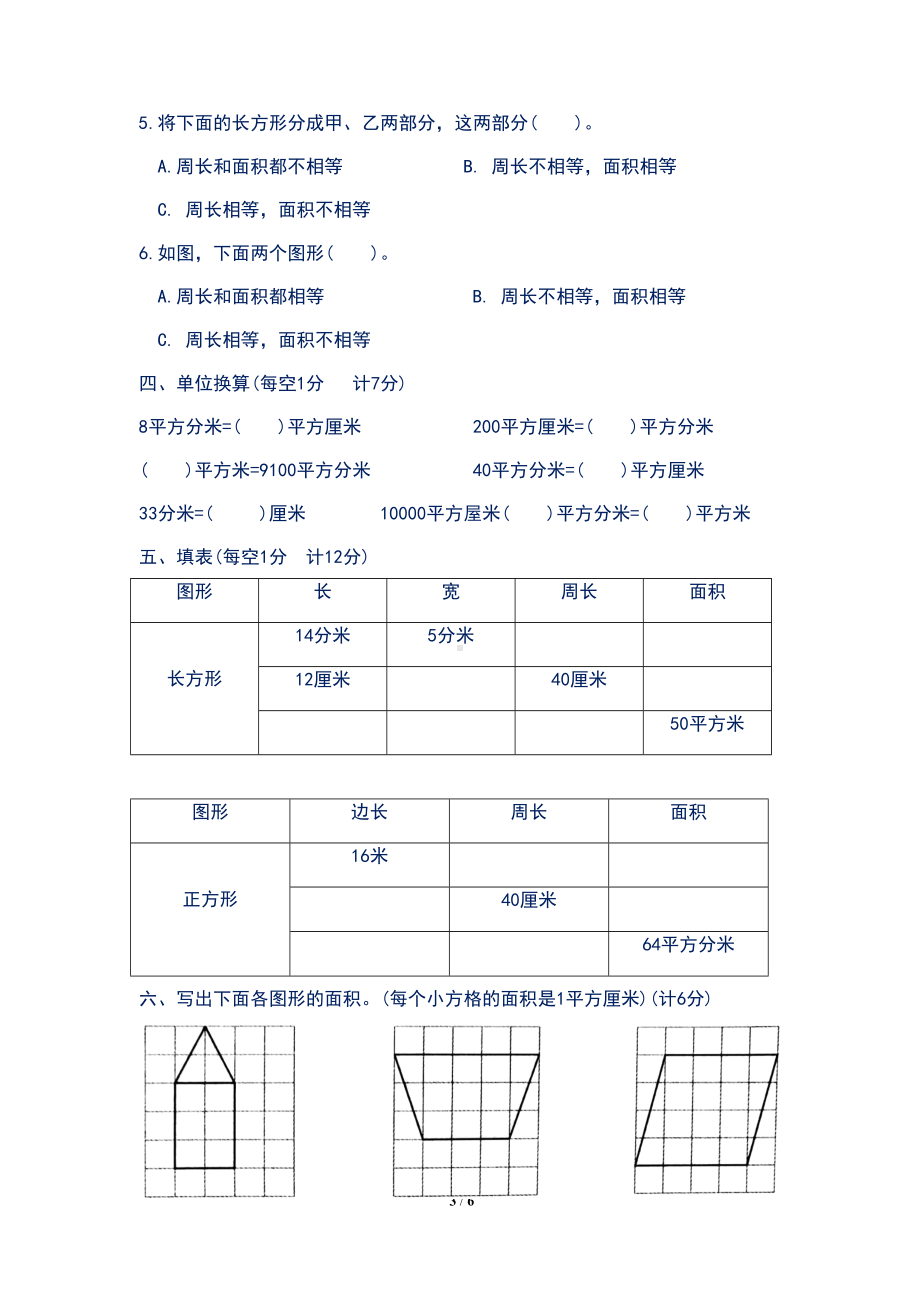 最新北师大版小学三年级数学下册第五单元检测试卷(附答案)(DOC 6页).docx_第3页