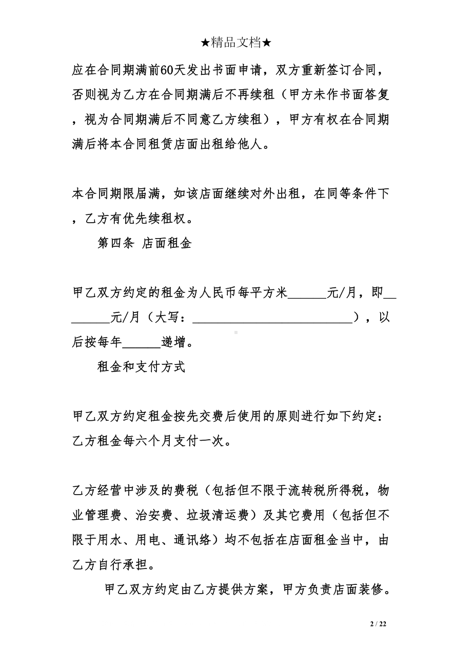 门面房屋租赁合同书范本标准版(DOC 22页).doc_第2页