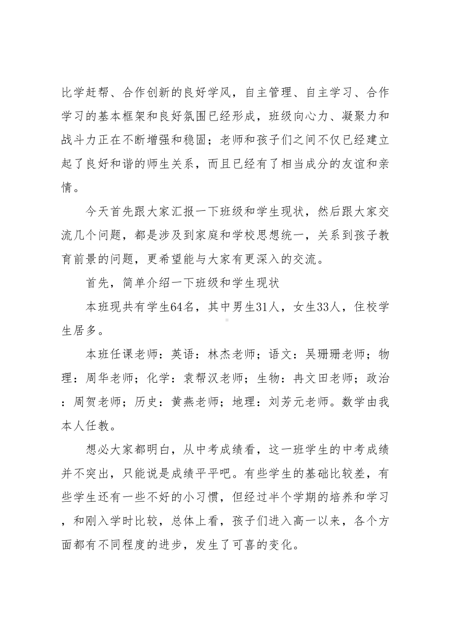 高中家长会老师的发言稿(DOC 11页).docx_第2页