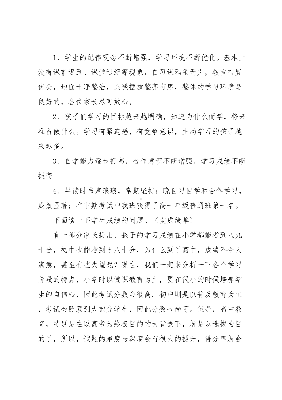 高中家长会老师的发言稿(DOC 11页).docx_第3页