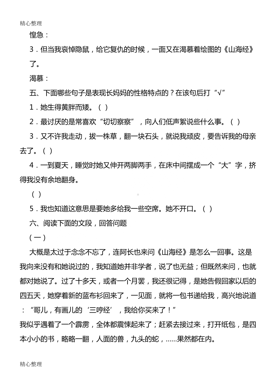 阿长与山海经-相关习题附答案(DOC 11页).doc_第2页