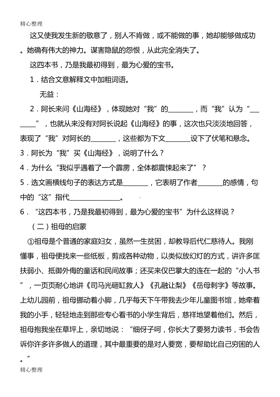 阿长与山海经-相关习题附答案(DOC 11页).doc_第3页