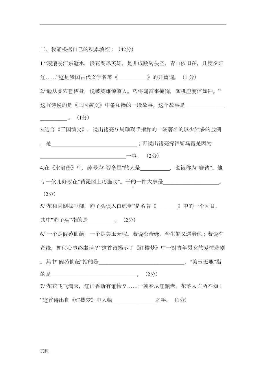 小学语文名著阅读测试题(含答案)(DOC 7页).doc_第2页