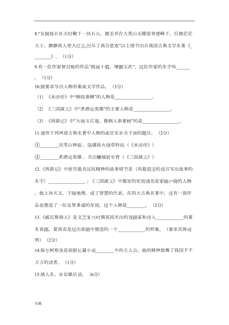 小学语文名著阅读测试题(含答案)(DOC 7页).doc_第3页